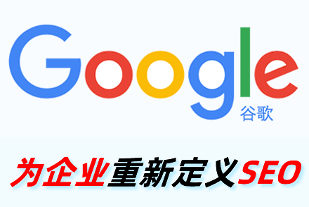 seo服务公司
